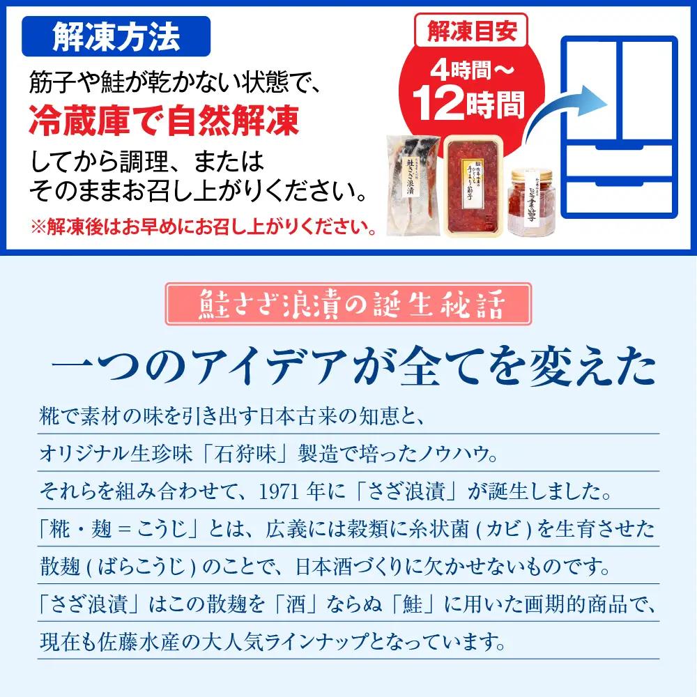 佐藤水産 手まり筋子120g×2個＆鮭さざ浪漬200g×2個