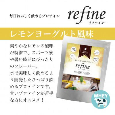 ふるさと納税 戸田市 植物由来の甘味料使用 refine ホエイプロテイン レモンヨーグルト風味 |  | 01