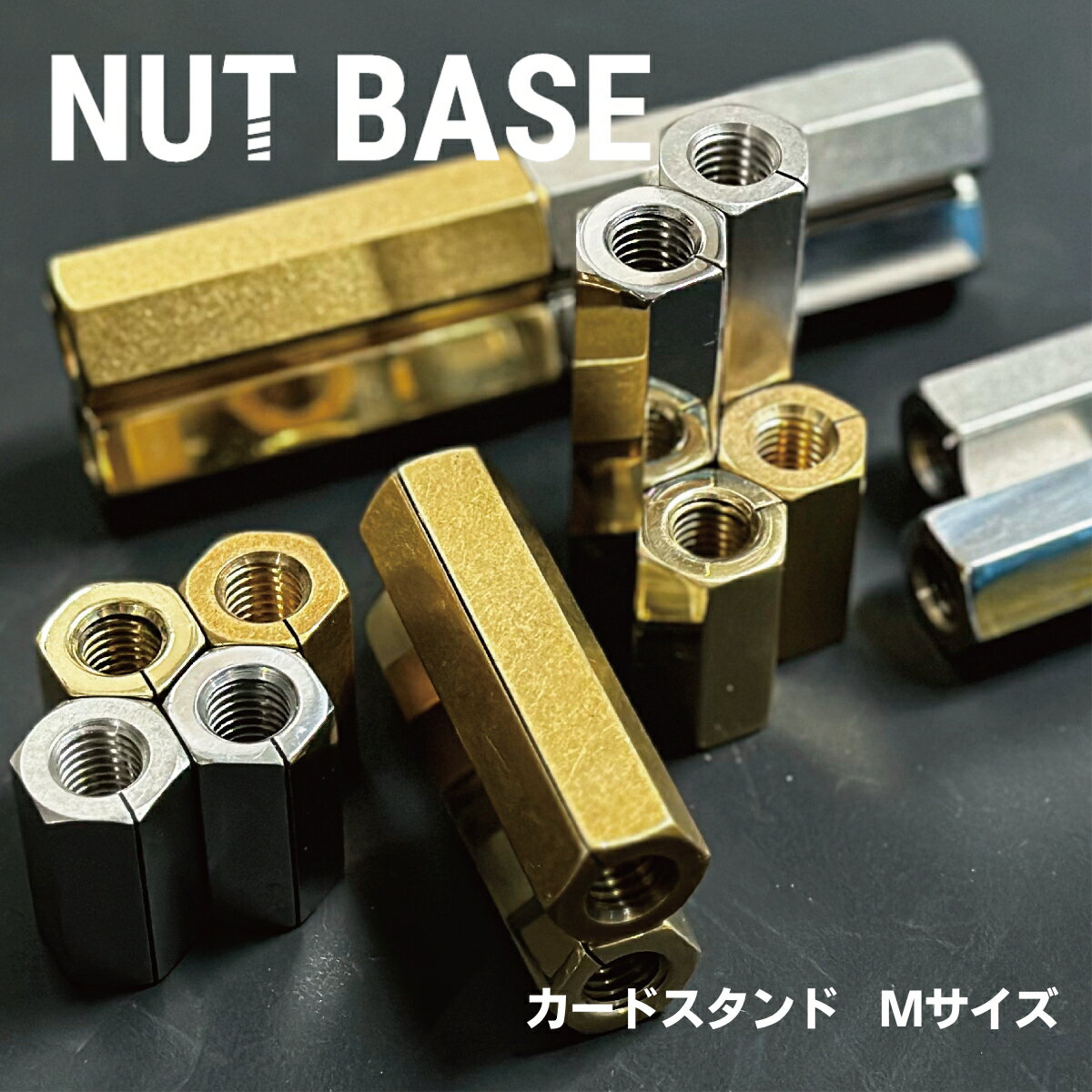 【ふるさと納税】【選べるカラー】NUT BASE カードスタンド Mサイズ | ネジ インテリア ナット デザイン 工業部品 雑貨 インダストリアル カトラリー 部品 町工場 プロダクト デザイン雑貨 ギフト プレゼント アワード AWARD 受賞 小林鋲螺 埼玉県 草加市