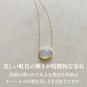 オパールのオーバルネックレス 【アクセサリー K18 イエローゴールド 天然石 保証書付き 楕円 贈り物 ギフト 茨城県 鹿嶋市 】（KBD-30）