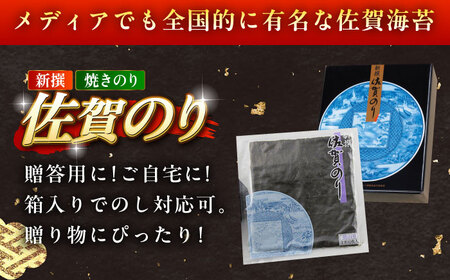 新撰佐賀のり 焼のり 全形10枚×4袋 /佐賀県/さが風土館季楽[41AABE074]