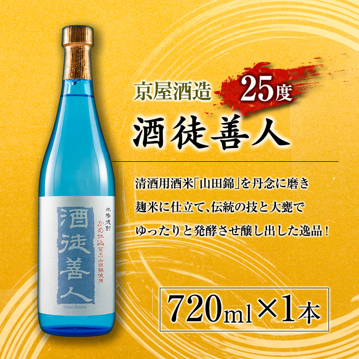 BC76-23 ≪本格芋焼酎≫甕蔵の番人(23度)＆酒徒善人(25度)セット(各720ml)　酒　アルコール　飲料　国産_イメージ3