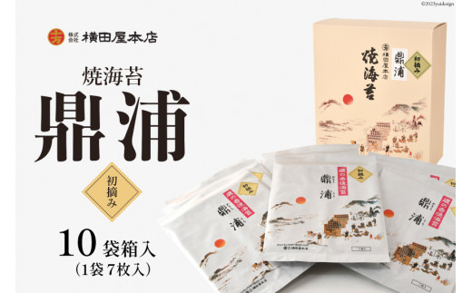 【初摘み】焼のり鼎浦 10袋 箱入り（1袋=7枚）[横田屋本店 宮城県 気仙沼市 20563225] 海藻 のり 海苔 ノリ 焼き海苔