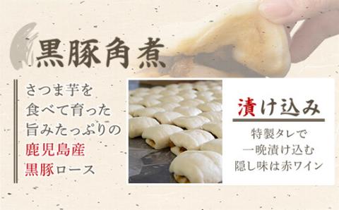 BSR-327 鹿児島県産黒豚角煮まんじゅう20個