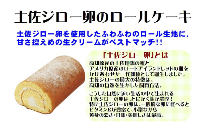 コミベーカリー 土佐のロールセット （2本入） / 高知 土佐 コミ パン ロールケーキ ケーキ スイーツ デザート セット 土佐ジロー ゆず はちみつ 生クリーム 【株式会社こみベーカリー】 [AT