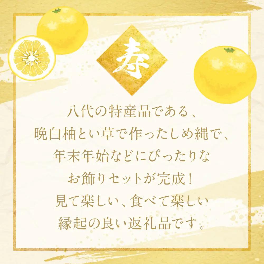 ばんぺいゆ 【先行予約】《年内最終日までお届け》やつしろ縁起物セット（晩白柚1玉込み） ばんぺいゆ みかん い草 【2026年12月中旬より順次発送】