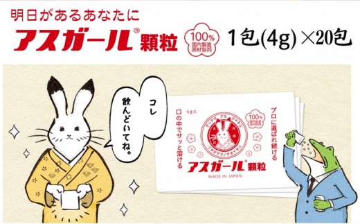『アスガール顆粒』20包 オルニチン ビタミンB6 サプリメント ライム味 9種アミノ酸配合 国内製造