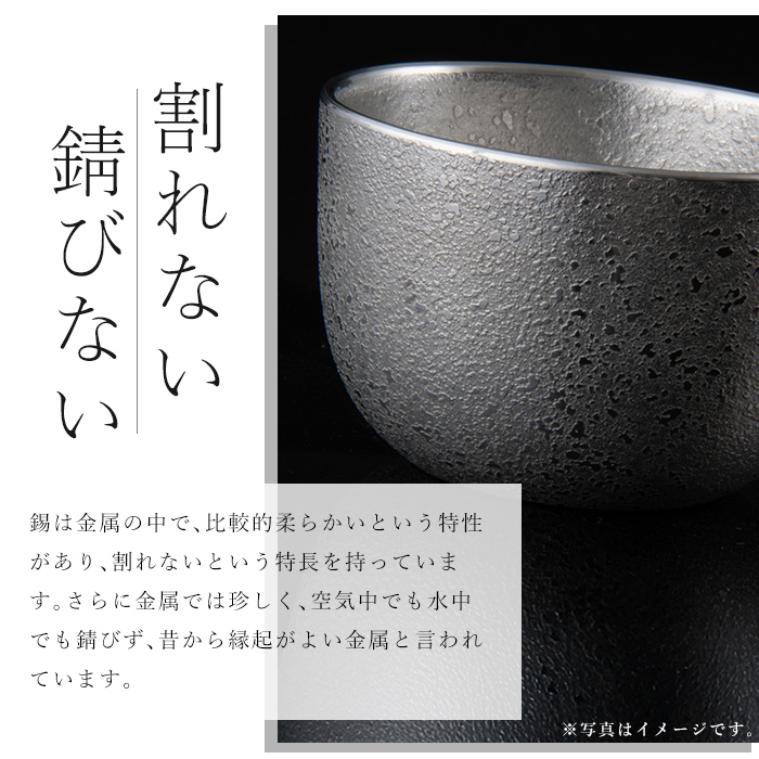 D0-086 薩摩錫器　ぐい呑み平丸型　2個【薩摩錫器工芸館】