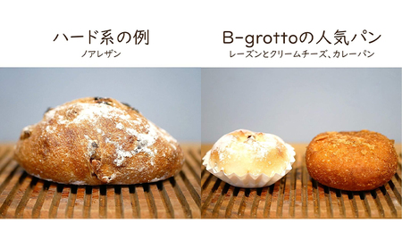 パン 定期便 3ヶ月 B-grotto おすすめ セット パン