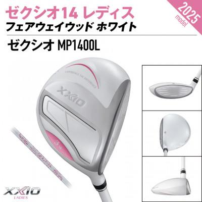 ふるさと納税 都城市 ゼクシオ 14 レディス フェアウェイウッド ホワイト【4/A】ゴルフボールセット【複数個口で配送】 |  | 01