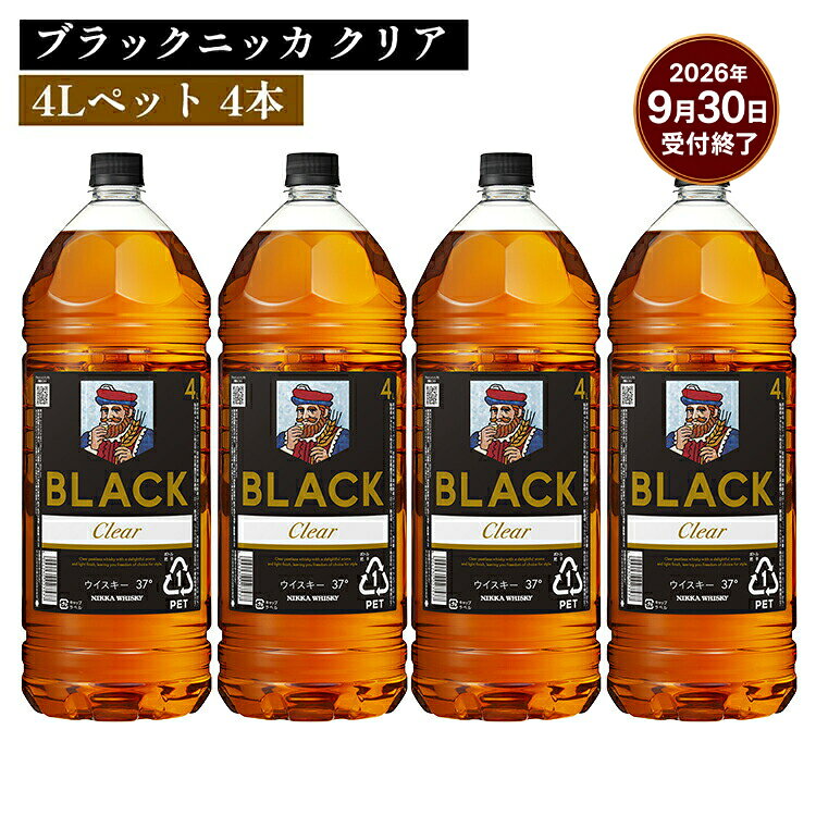【ふるさと納税】【9月30日受付終了】ブラック ニッカ クリア 4Lペット 4本 | 酒 お酒 アルコール 洋酒 ウイスキー ペットボトル 栃木県 さくら市 熟成 ブレンデッドウイスキー ウィスキー ニッカ ハイボール ロック ストレート 水割り お湯割り 家飲み 晩酌