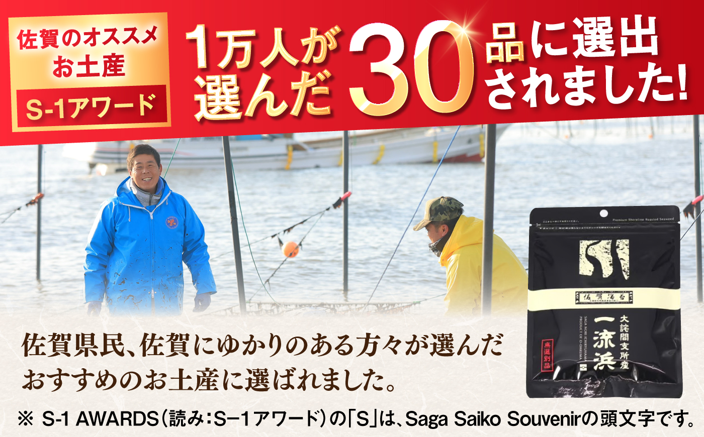 佐賀海苔 一流浜 一番摘み「無選別品」4切15枚×1袋 / のり 手巻き / 佐賀県 / 佐賀海苔一流浜 [41AABJ006]
