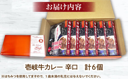 壱岐牛カレー辛口づくし《壱岐市》【壱岐フードファクトリー】 常温配送 カレー ご当地カレー レトルト 簡単調理 [JDW040]