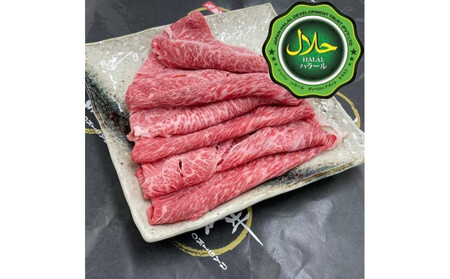近江牛ウデ肉スライス500ｇ【 近江牛 ハラルビーフ スライス 】