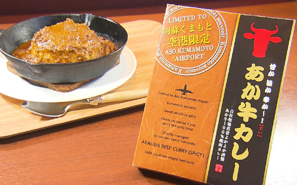 熊本和牛 あか牛 お土産品 セット