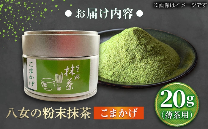 抹茶 八女抹茶 人気 福岡