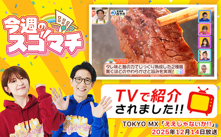 TVで紹介！＜麹熟成で旨み引き立つ！やわらか味付き 牛ハラミ 約720g（360g×2） 6か月定期便＞ テレビ TV 訳あり はらみ ハラミ 赤身 大容量 牛肉 お肉 焼肉 BBQ 味付き 麹 コス
