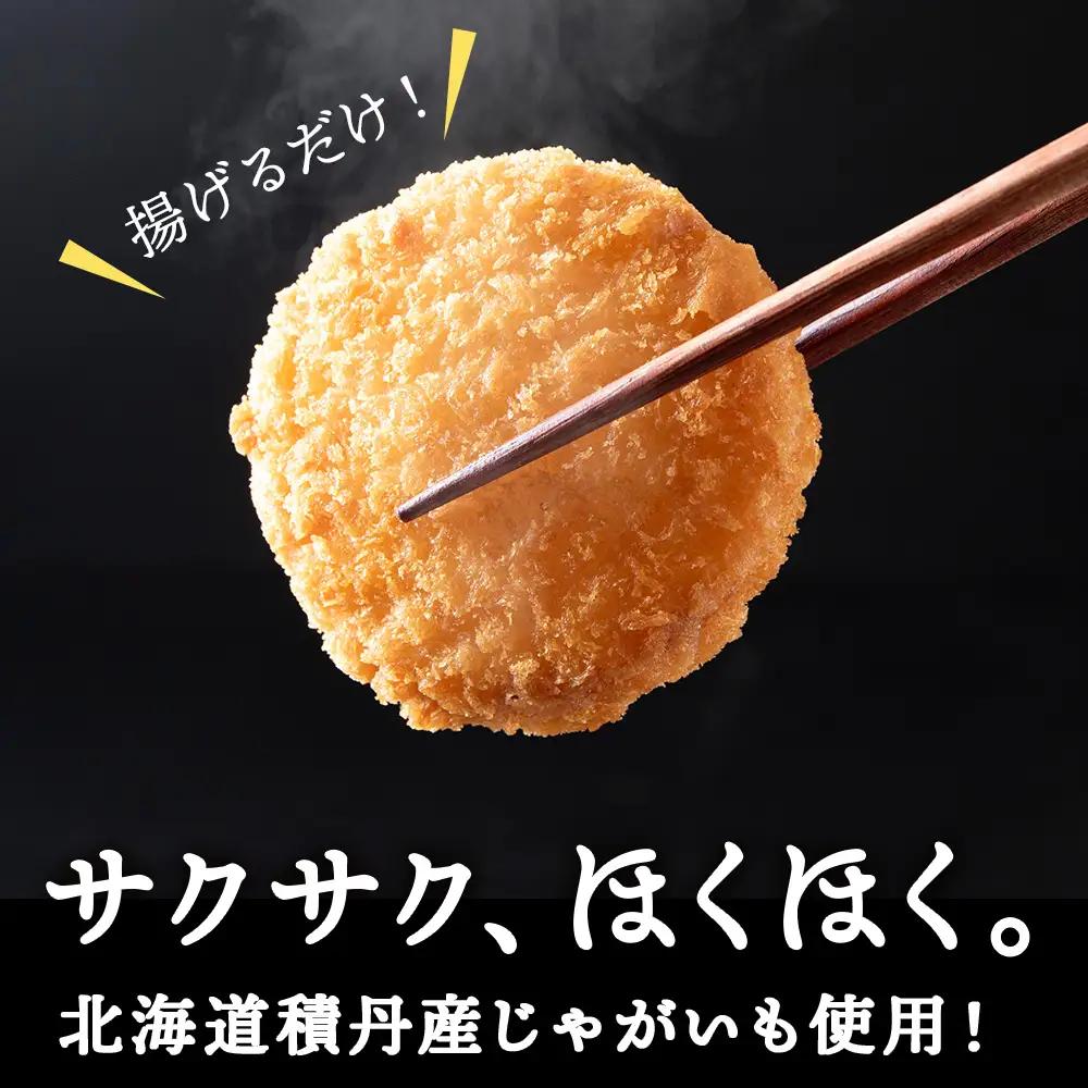 数量限定 期間限定 じゃがいも コロッケ 2箱 冷凍 ジャガイモ 芋 いも