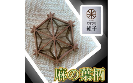 組子　コースター　壁飾り　2枚組　麻の葉柄　胡麻柄　コンビ色　ヒノキ　ほうの木　天然木　伝統工芸　和　和柄　職人＜納期：1か月～繁忙期には2か月の製作期間を頂きます＞