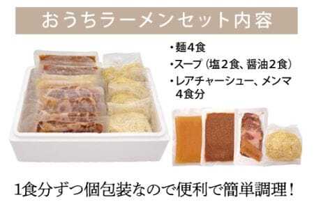 千賀商店のおうちラーメン　塩・醤油各2食セット_【G0446】