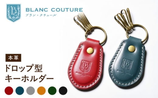 本革 キーホルダー ドロップ型  コニャック  滋賀県長浜市/株式会社ブラン・クチュール [AQAY055] アンティークレザー 革 本革 レザー キーホルダー 革製品 本革 レザー ハンドメイド 職人技 おしゃれ 日本製 メンズ レディース ギフト プレゼント エイジング 人気 おすすめ