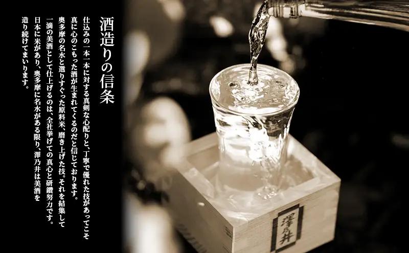 澤乃井 本醸造大辛口 720ml×2本