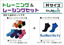 【ふるさと納税】スポーツ用 RunNext トレーニングソックス ＆ RunNextActy レーシングソックス Mサイズ ／ ランネクスト ウォーキング ジョギング 奈良県 葛城市