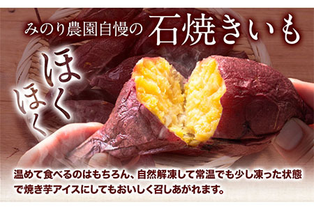 【数量限定】冷凍 石焼きいも 約1.2kg 300g×4袋《1月中旬-4月末頃出荷》熊本県 葦北郡 津奈木町 紅はるか 焼き芋 やきいも 焼芋 みのり農園