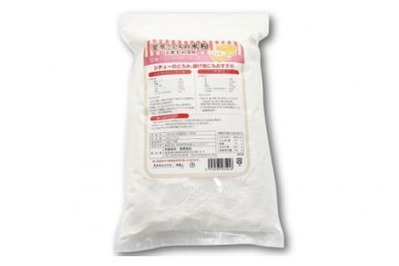 米の甘みと香り 菅原さんちの菓子・料理用米粉 1kg [菅原商店 宮城県 加美町 44581375]米粉 うるち米 粉 料理用粉