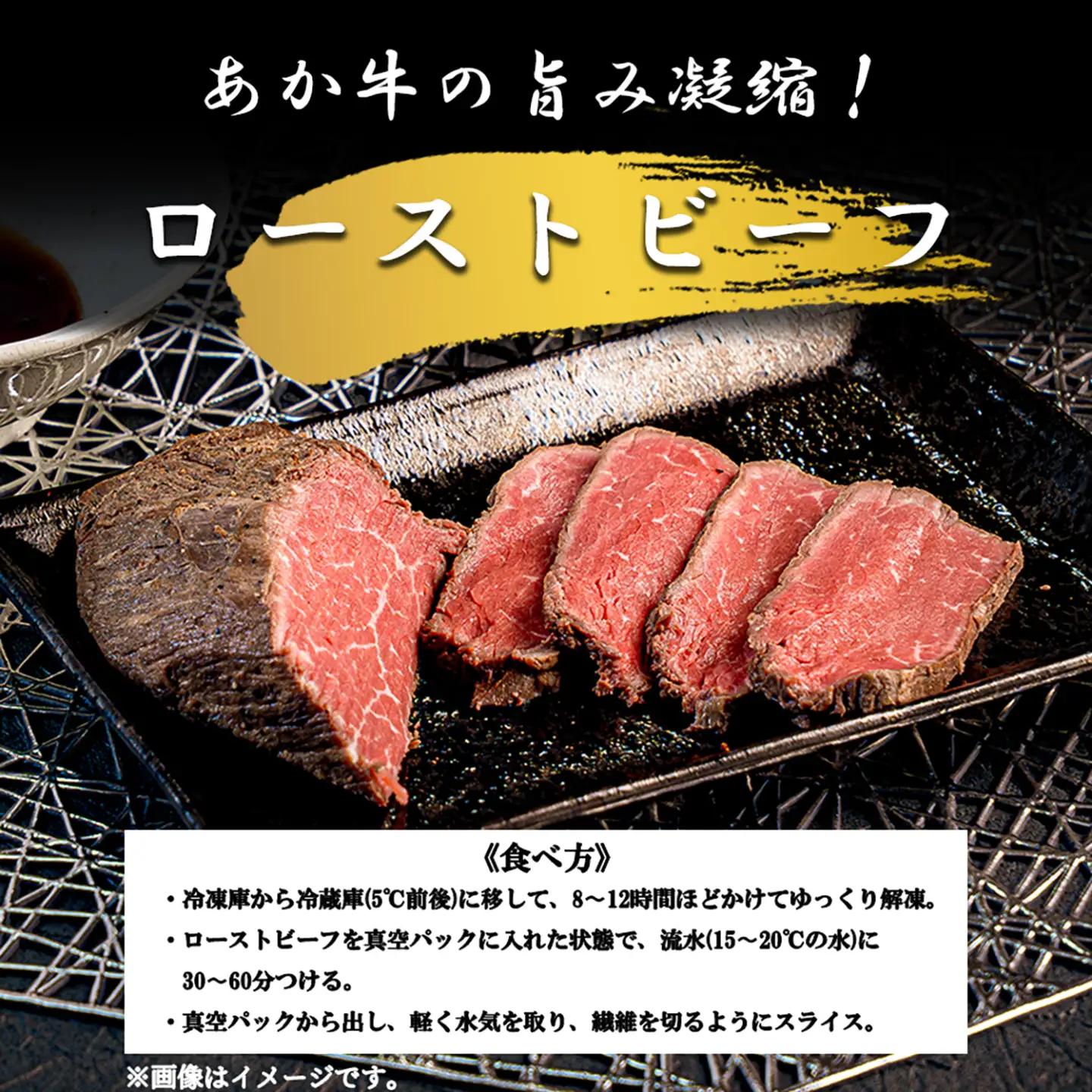【ワイエスフード】あか牛 ローストビーフ 500g 約170g×3 専用ソース付 和牛 国産 日本産 熊本県産 赤身 旨み 小分け ご馳走 ご自宅用 ギフト 贈り物 小国町 阿蘇 熊本 チルド 冷凍