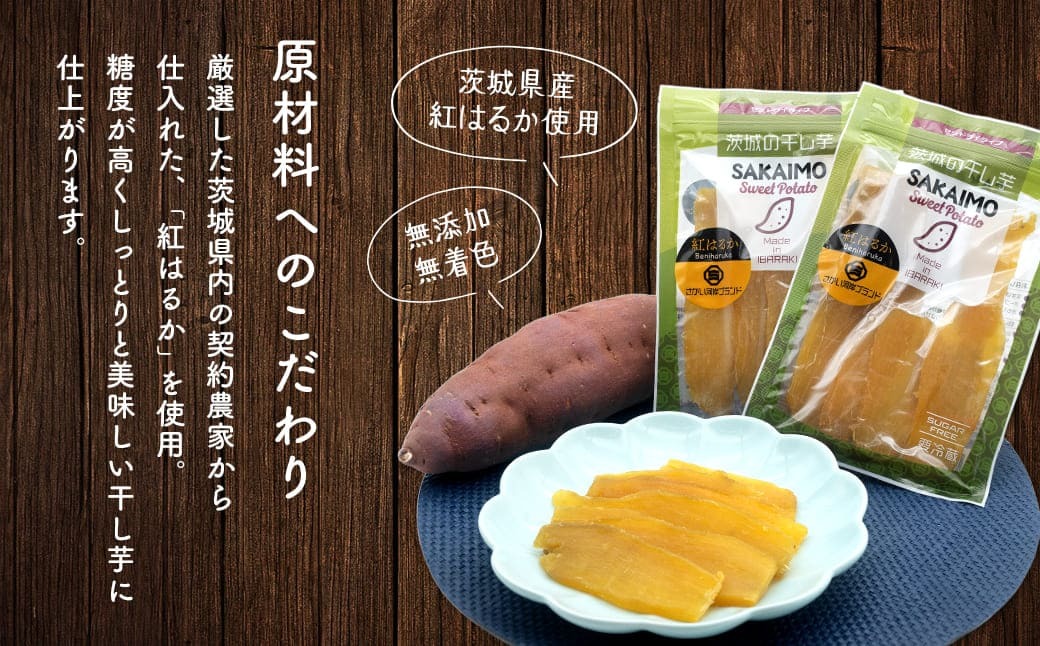 茨城県産 紅はるか干し芋 平干し600g(120g×5袋) K2705