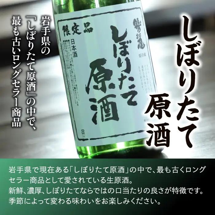 鷲の尾 本醸造酒 しぼりたて原酒 720ml ／ 中口 日本酒 地酒 おさけ お酒 さけ 酒 わしのお わしの尾 【澤口酒店】