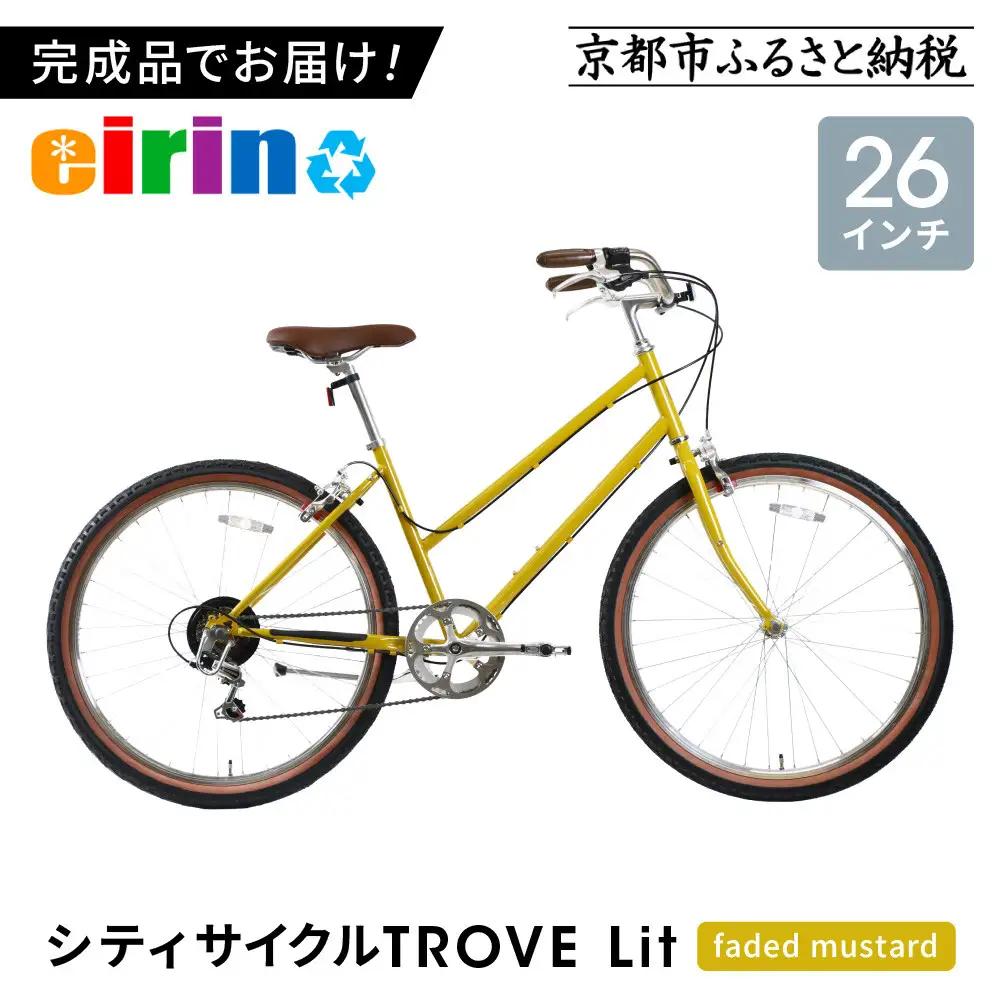 【エイリン】組立済み発送 シティサイクル 26型 TROVE Lit ＜faded mustard＞｜京都 自転車専門店 人気 おしゃれ 自転車