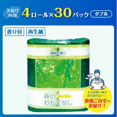 ふるさと納税 富士市 森のおもてなし 4ロール30入 トイレットペーパー |  | 01