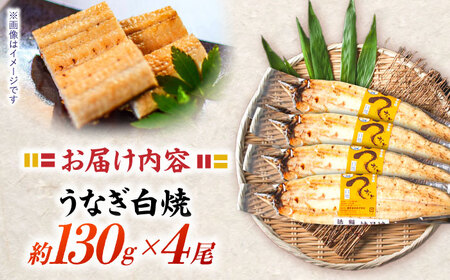 【諫早淡水】うなぎ白焼き4尾