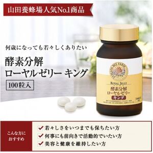 【毎月定期便】酵素分解ローヤルゼリーキング (560)全3回【4010070】