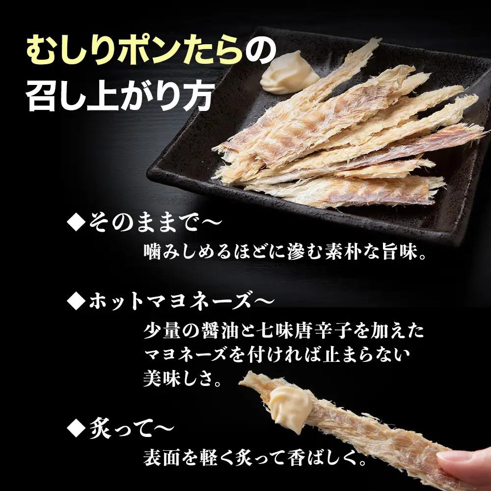 むしりポンたら　1袋30g×6