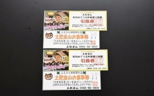 
伊豆市 土肥金山 満喫ペア セット （入場 砂金採り 体験 セット券 2枚・お食事券 2枚）【静岡 伊豆 金山 観光 金 純金 海産物 】 A-26　
