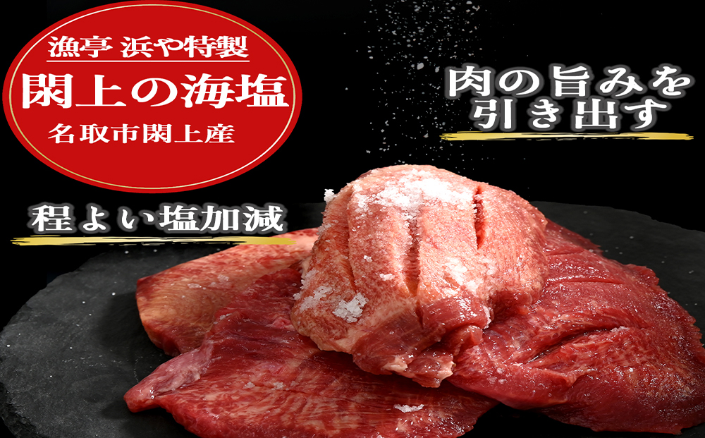 厚切り仙台牛タン(厚さ8mm以上)  閖上の海塩仕込み 1kg