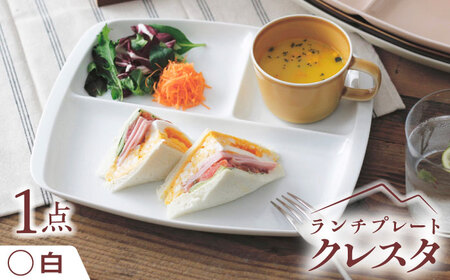 【美濃焼】 ランチプレート クレスタ 白 取っ手付き 1枚 / 瑞浪市 / JS企画 / 小田陶器 食器 仕切り皿 おしゃれ [AZAZ180]
