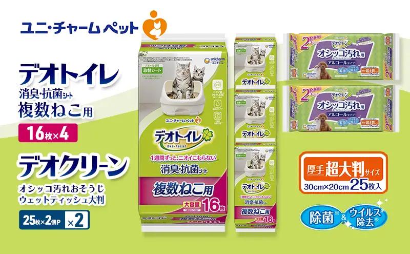 ペットシーツ 複数ねこ 大判 まとめ デオトイレ