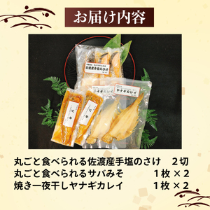 丸ごと食べられる鮭 サバ カレイセット レトルト レトルト レトルト レトルト レトルト レトルト I44_04