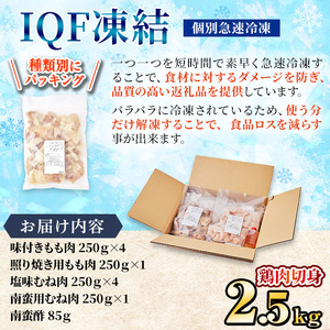 国産 小分け 味付き 鶏肉 切身セット(南蛮酢付き) 計2.75kg 1815