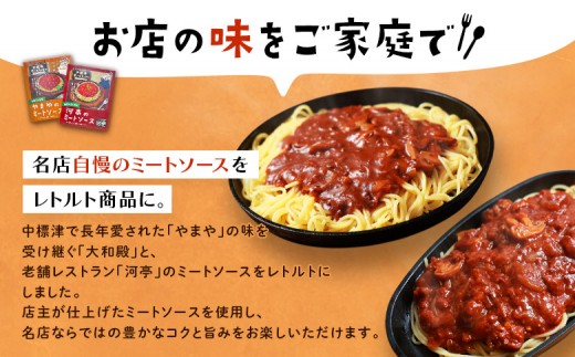 中標津 想い出キッチン　「河亭のミートソース」「やまやのミートソース」「ぴーべりーのカレーソース」「富貴庵のカレーうどんの素」４
