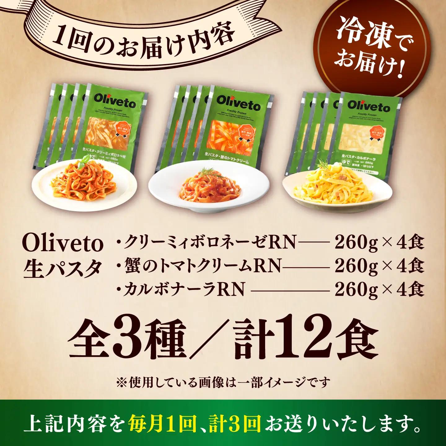 全3回定期便 生パスタ3種類×4食(計12食) 冷凍パスタ BHAY013