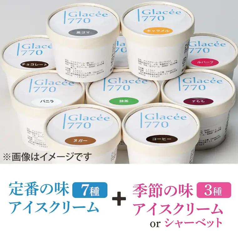 益子町 無添加アイスクリーム おまかせ10個 AB002