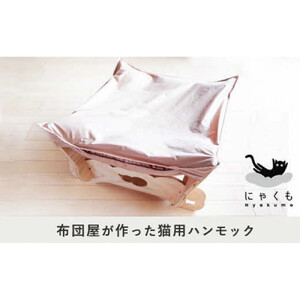 にゃくも 猫雲 猫用ハンモック 単品 猫 犬 洗える 組み立て ペット ハンモック ベッド（オレンジ）