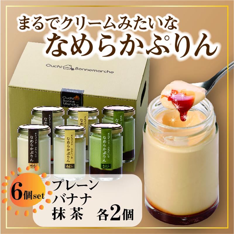 【ふるさと納税】プリン 720g ( 120g × 6個 ) 全3種 食べ比べ プレーン バナナ 抹茶 スイーツ デザート お菓子 洋菓子 無添加 人気 おすすめ ギフト