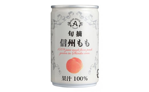 アルプス信州ももストレートジュース（缶）160g×16本 | 果汁飲料 桃