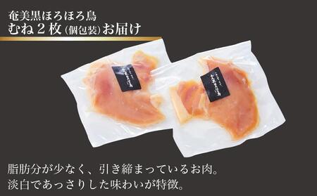 奄美 黒ほろほろ鳥 　むね 2枚
